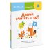 Давай считать до 10!