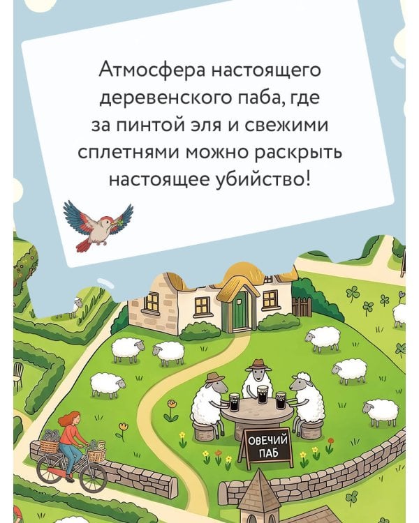 Дополнительное изображение книги «Убийство в ирландской деревушке (#1)»