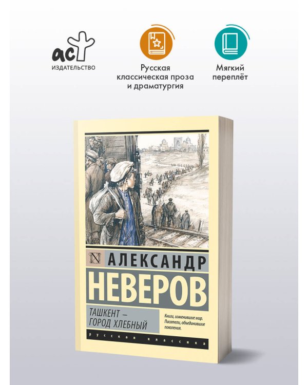 Дополнительное изображение книги «Ташкент - город хлебный»