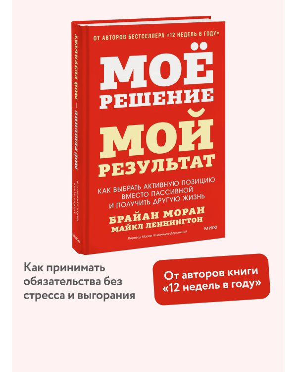 Мое решение — мой результат. Как выбрать активную позицию вместо пассивной и получить другую жизнь