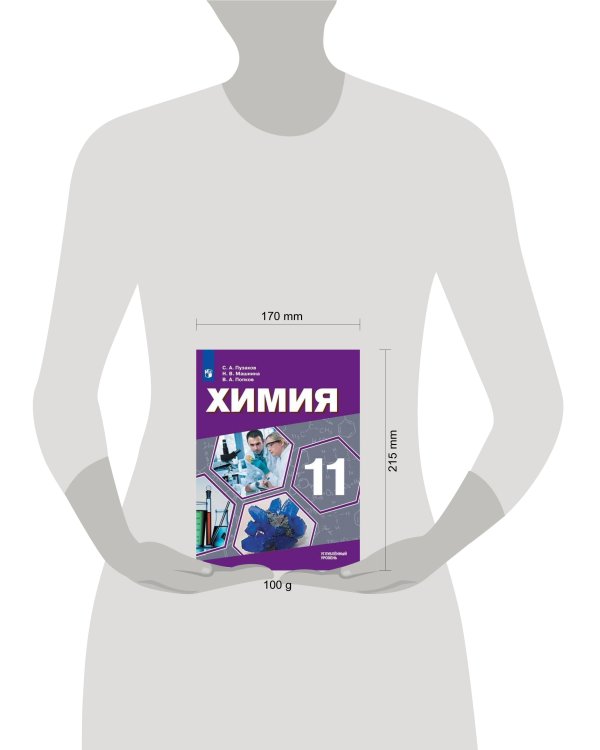 Дополнительное изображение книги «Химия. 11 класс. Углублённый уровень. Учебник.»