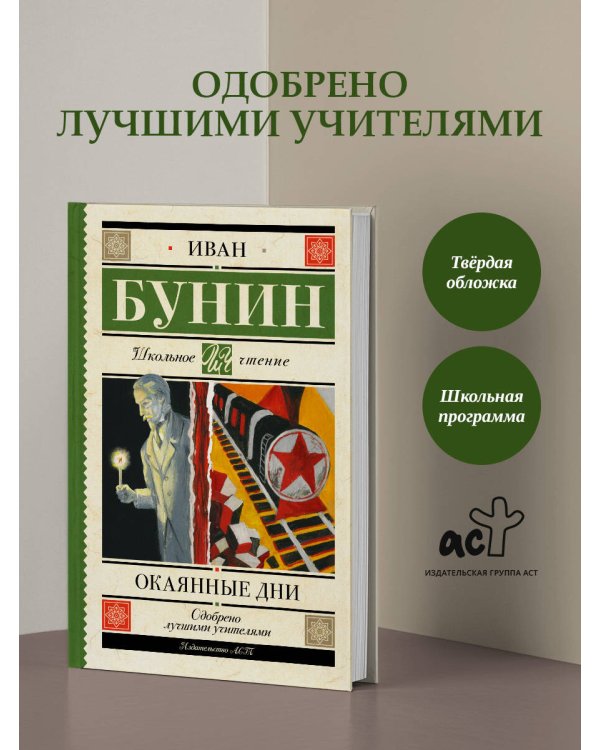Окаянные дни