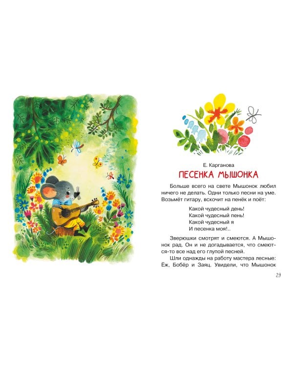 Мои первые добрые сказки