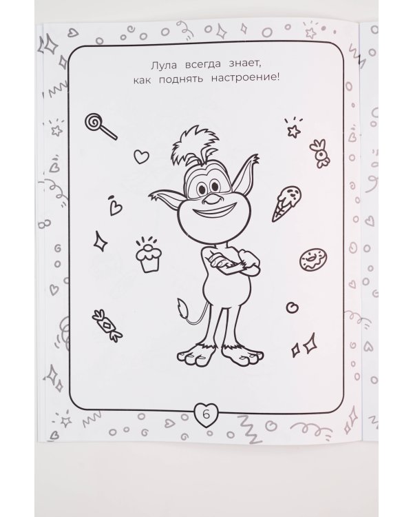 Буба. Раскраска (Лула)