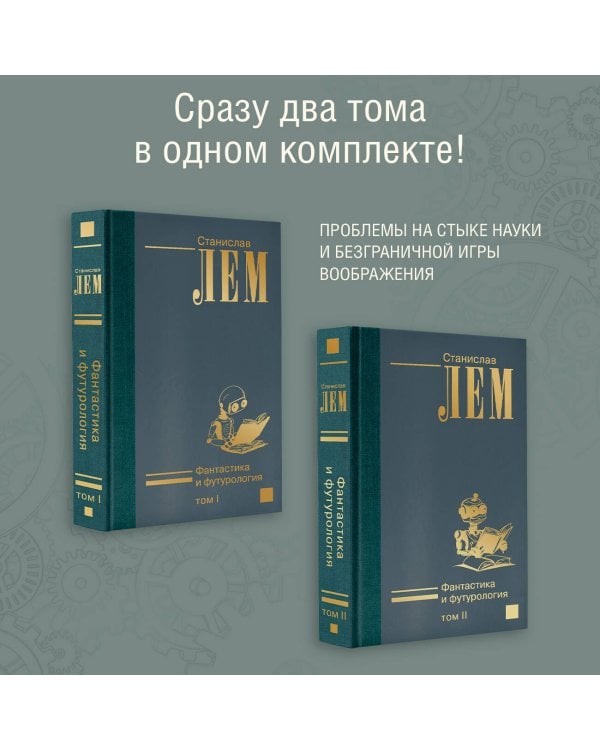 Фантастика и футурология