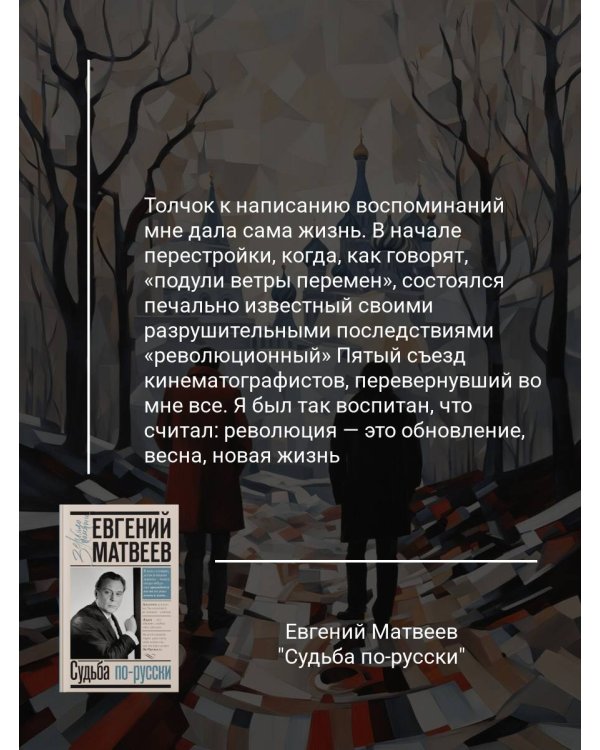 Судьба по-русски