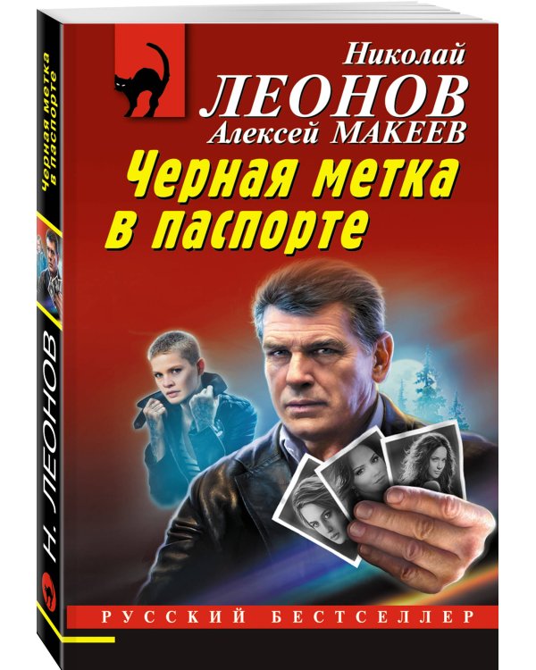 Черная метка в паспорте