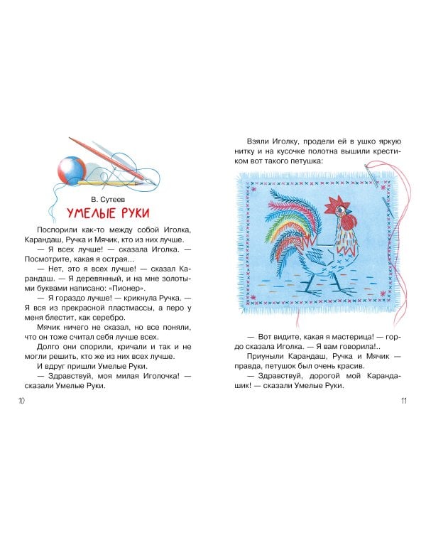 Мои первые добрые сказки