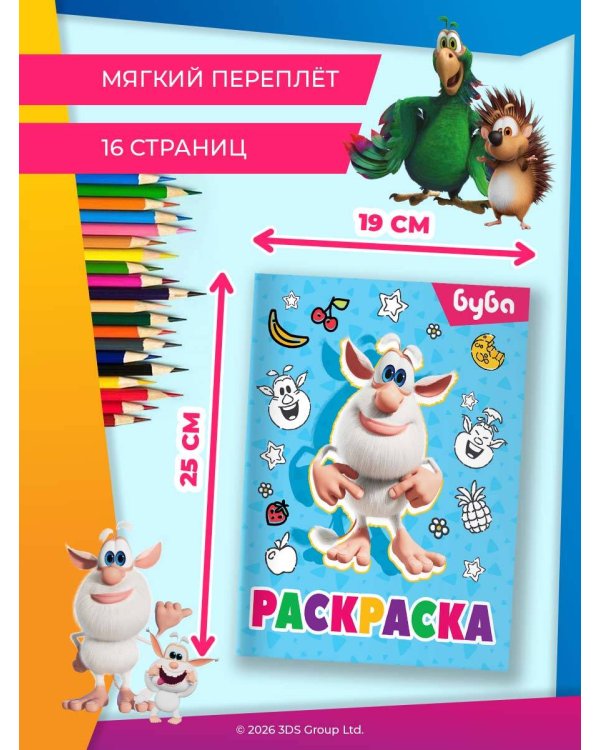 Буба. Раскраска (Лула)