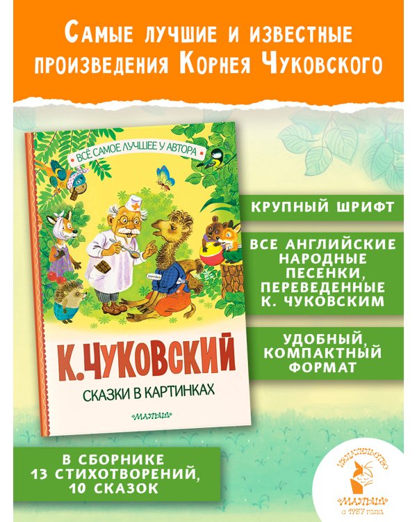 Дополнительное изображение книги «Сказки в картинках»