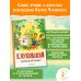 Дополнительное изображение книги «Сказки в картинках»