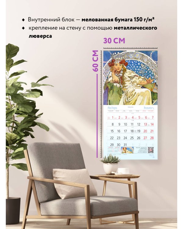 Альфонс Муха. Календарь настенный на 2024 год (300х300 мм)