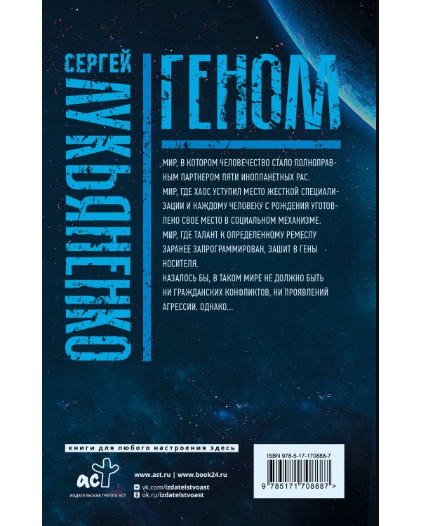 Геном: Танцы на снегу. Геном (в новой редакции). Калеки