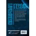 Геном: Танцы на снегу. Геном (в новой редакции). Калеки