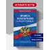 Дополнительное изображение книги «Правила переключений в электроустановках по сост. на 2027 г.»