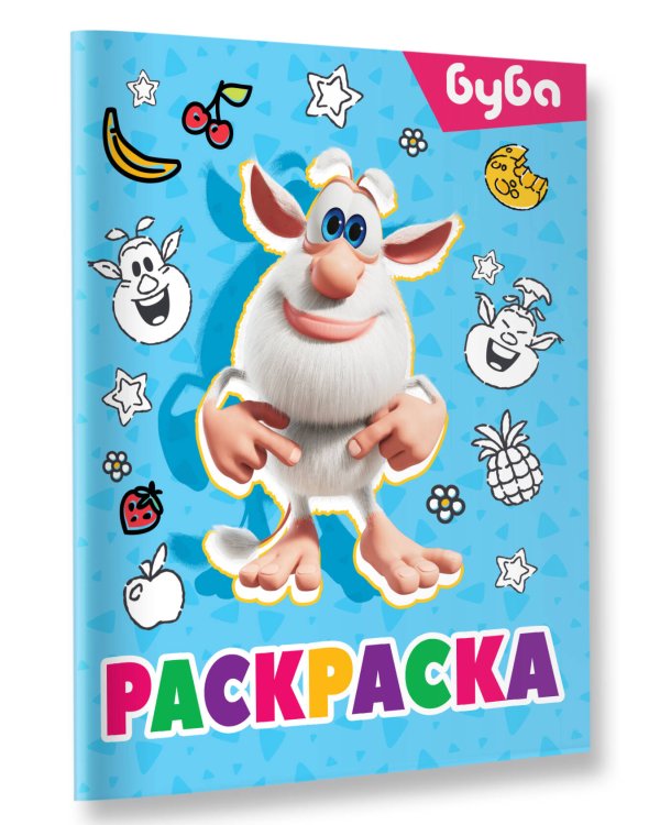 Буба. Раскраска (Лула)
