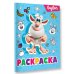 Буба. Раскраска (Лула)