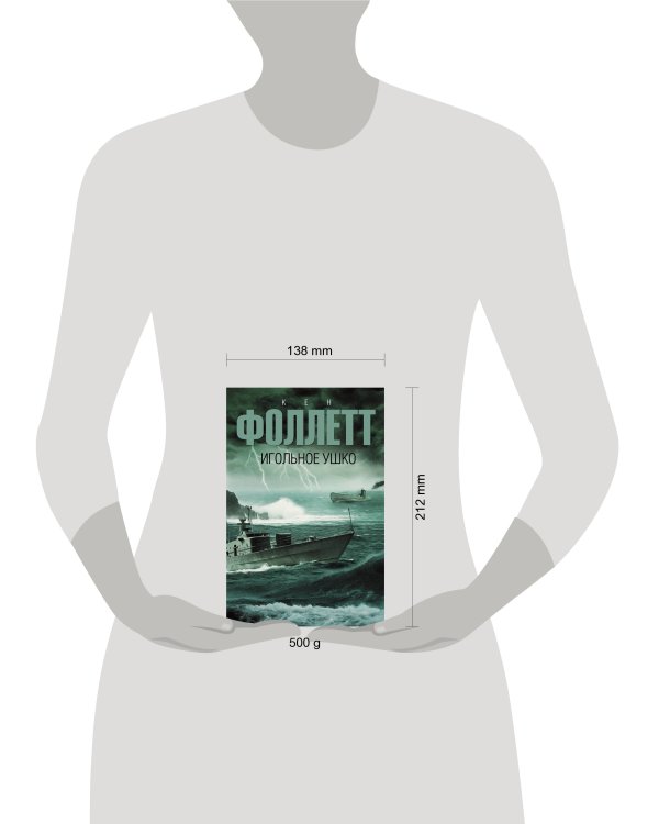 Дополнительное изображение книги «Игольное ушко»