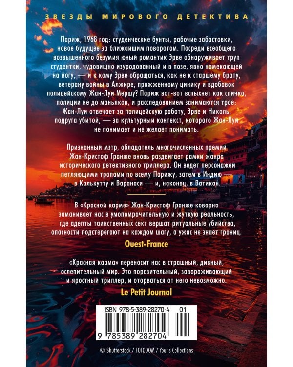 Красная карма