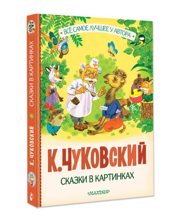 Сказки в картинках