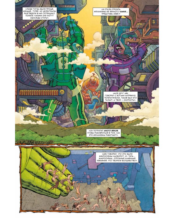 «Вечные» Нила Геймана. Полное издание