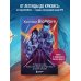 Дополнительное изображение книги «Хроники BioWare. От культовых серий Baldur’s Gate, Dragon Age и Mass Effect до громких провалов»