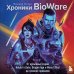 Хроники BioWare. От культовых серий Baldur’s Gate, Dragon Age и Mass Effect до громких провалов