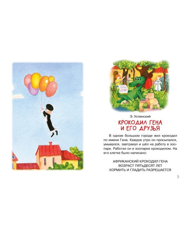 Мои первые добрые сказки