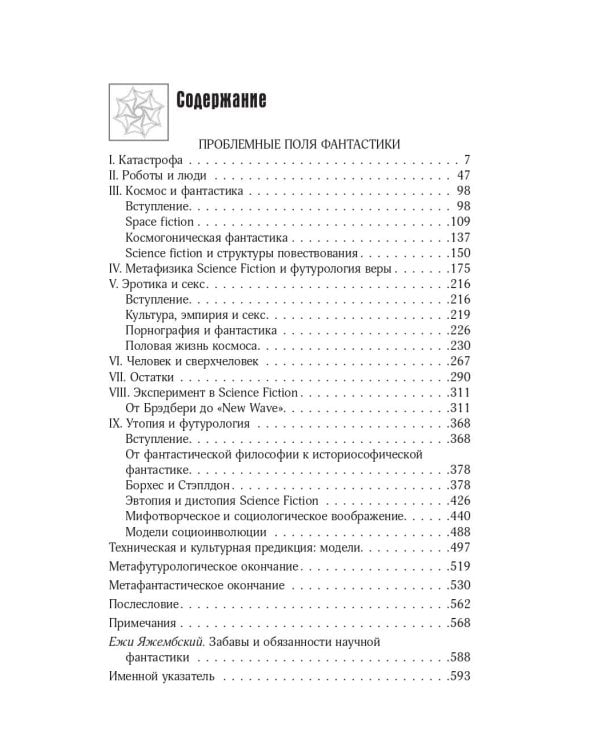 Фантастика и футурология