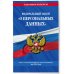 ФЗ «О персональных данных» по сост. на 2023 год / ФЗ №152-ФЗ