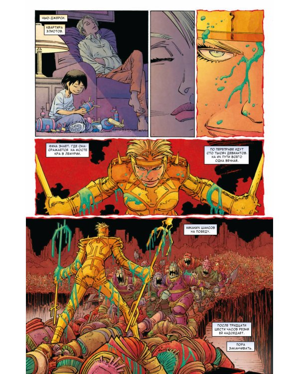 «Вечные» Нила Геймана. Полное издание