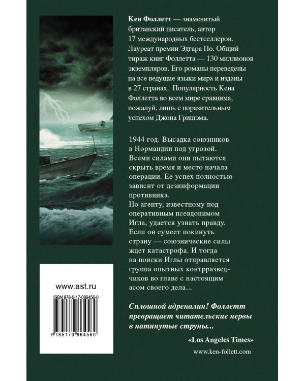 Дополнительное изображение книги «Игольное ушко»