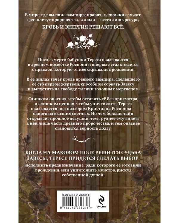 Дополнительное изображение книги «Наследие роз»