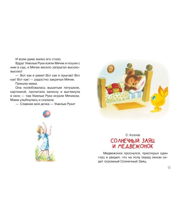 Мои первые добрые сказки