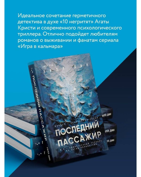 Последний пассажир (формат клатчбук)