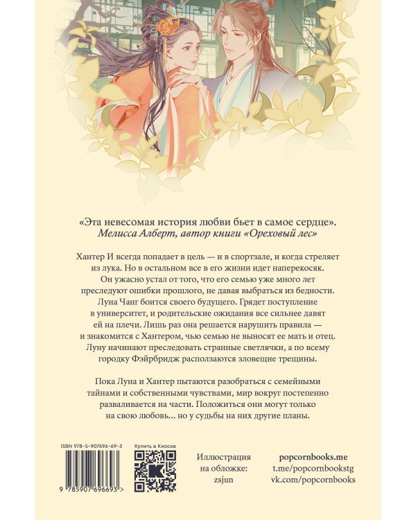 Луна и Стрелок
