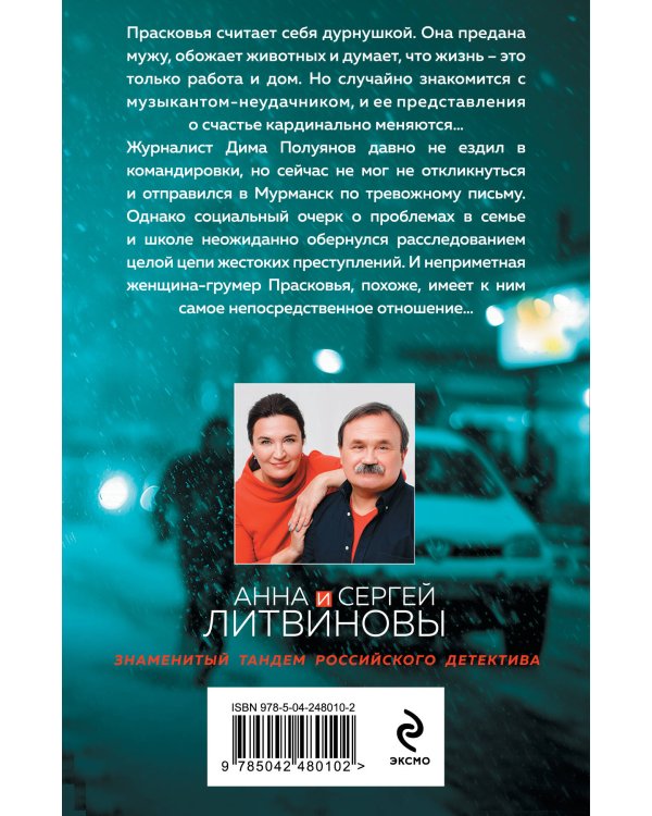 Дополнительное изображение книги «Смерть в изумрудных глазах»