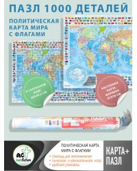 Карта+пазл "Политическая карта мира с флагами"