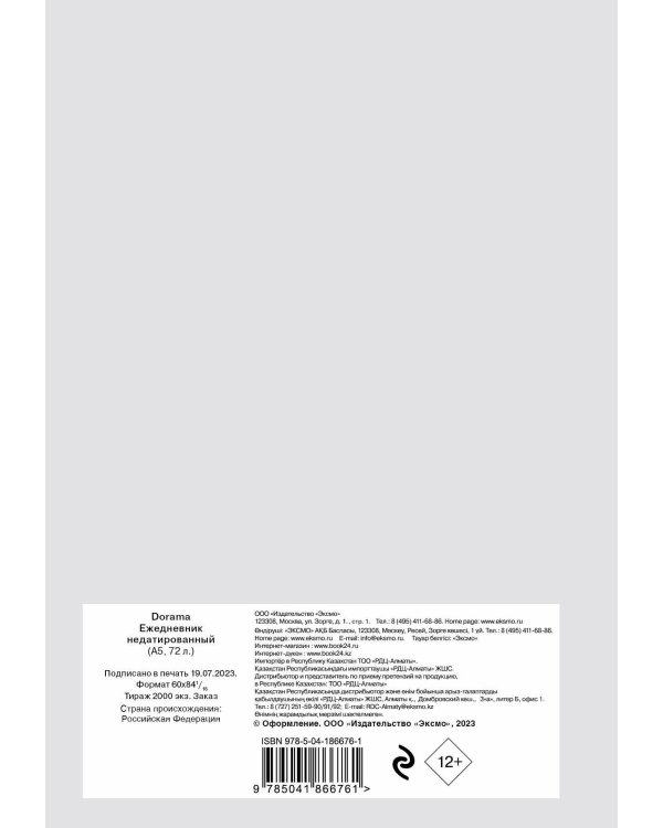 Dorama. Ежедневник недатированный (А5, 72 л.)