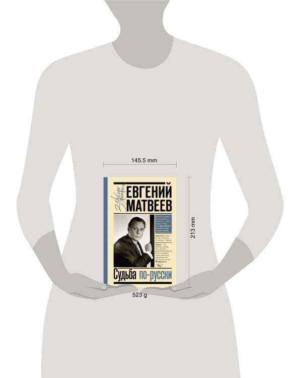 Судьба по-русски