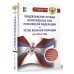 Общевоинские уставы Вооруженных Сил Российской Федерации на 2024 год и уголовная ответственность за преступления против военной службы