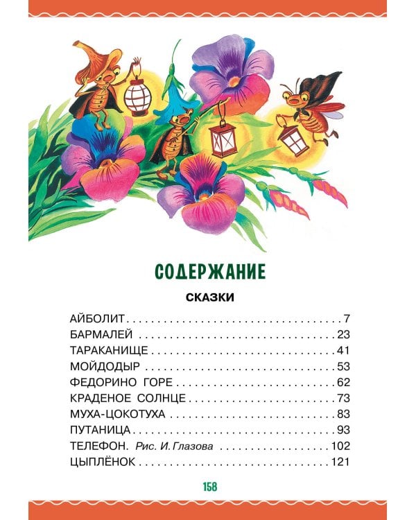 Сказки в картинках