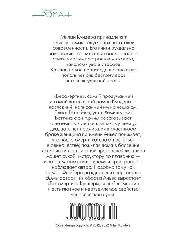 Бессмертие