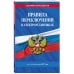 Дополнительное изображение книги «Правила переключений в электроустановках по сост. на 2027 г.»