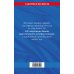 Дополнительное изображение книги «Правила переключений в электроустановках по сост. на 2027 г.»