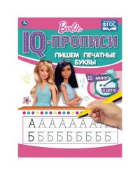 Пишем печатные буквы. IQ-прописи. Барби. 145Х195мм. 16 стр. 1+1. Умка в кор.50шт