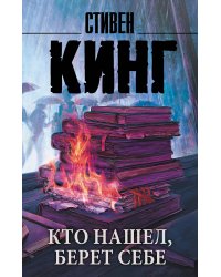 Кто нашел, берет себе