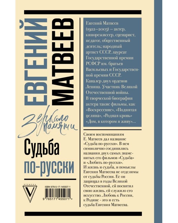 Судьба по-русски