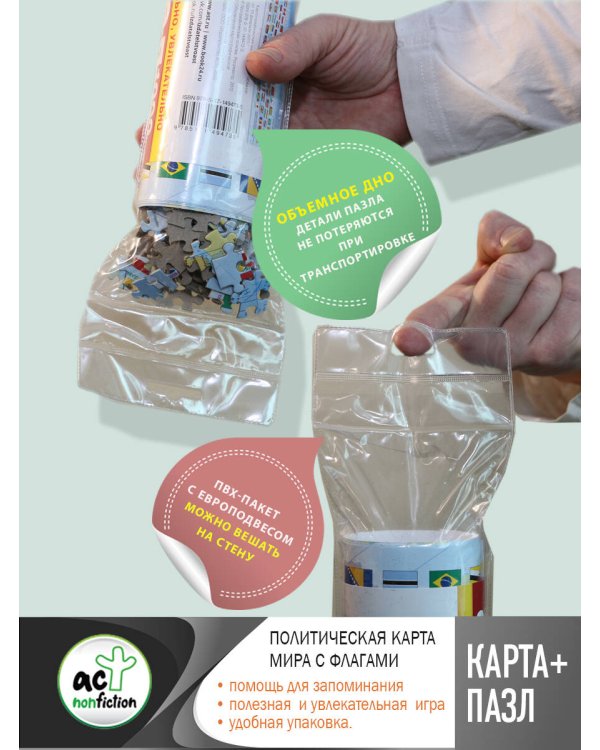 Карта+пазл "Политическая карта мира с флагами"