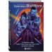 Хроники BioWare. От культовых серий Baldur’s Gate, Dragon Age и Mass Effect до громких провалов